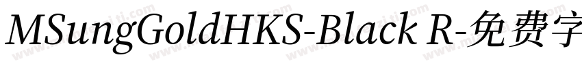 MSungGoldHKS-Black R字体转换